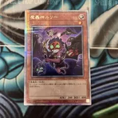 2025年最新】魔轟神ルリー 絵違いの人気アイテム - メルカリ