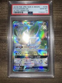 リーフィアgx ssr psa10 2025年最新】リーフィアgx ssr psa10の人気アイテム - メルカリ