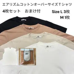 【本日限定SALE】ユニクロ エアリズムコットンT 4枚＋ベスト＋in.T