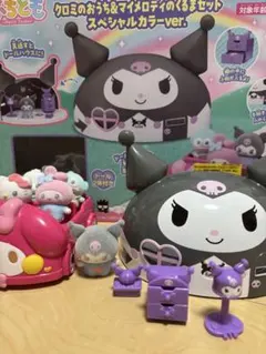 ぷちとも　クロミのおうち&マイメロディのくるまセット　スペシャルカラーver