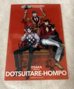 ヒプマイ　映画特典　オオサカ　どついたれ本舗