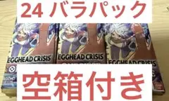 ワンピースカードゲーム EGGHEAD CRISIS バラパック 24パック