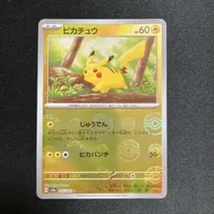 2026年最新】ポケカ151 ピカチュウ マスターボールの人気アイテム