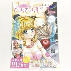 ぴちぴちピッチaqua なかよし 2025年 10月号 漫画 切り抜き