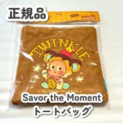 Twinkle 新作 Savor the Moment バッグ