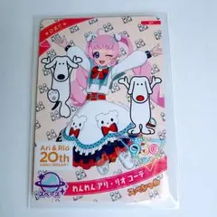 ひみつのアイプリ わんわん アリ・リオ コーデ