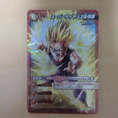 ミラクルバトルカードダス スーパーサイヤ人2孫悟飯 - メルカリ