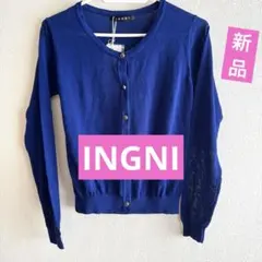 ★新品タグ付き★INGNI★ブルーカーディガン Mサイズ★最終価格★