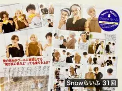 Snowらいふ 第31回 切り抜き