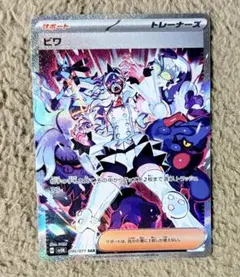 ポケモンカード ビワ SAR サポート