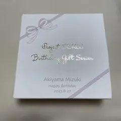 プロセカ　暁山瑞希　バースデーギフトシリーズ2023 お返しセット2回目