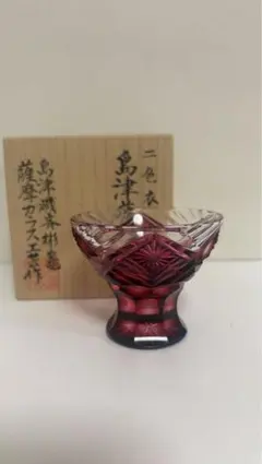島津薩摩切子　二色衣　島津磯斉彬竈 薩摩ガラス工芸作　色被せガラス　脚付盃 島津薩摩切子 二色衣 島津磯斉彬竈 薩摩ガラス工芸 色被せガラス 脚付
