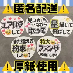 【即購入OK!!】ファンサうちわ　カンペうちわ　５枚セット