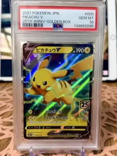 ピカチュウV S8a-G 25th ANNIVERSARY GOLDEN BO…