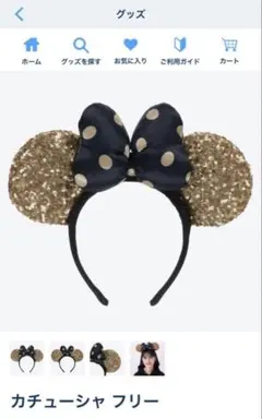 ディズニー カチューシャ ミニー