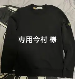 専用今村 様STONE ISLANDストーンアイランド/M - メルカリ