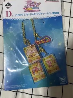 アイカツ　1番くじ　おとめ　バックチャーム