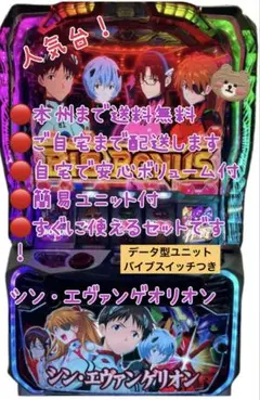 シンエヴァンゲリオン バイブスイッチ　データ型ユニット　頼める便　パチスロ　実機のサムネイル
