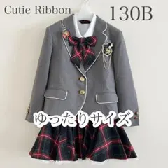 130BCutieRibbonキューティリボン 入学式　卒園式　結婚式　ゆったり