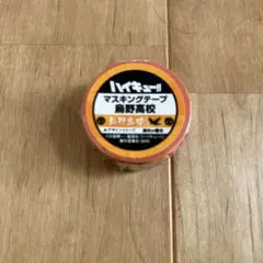 ハイキュー!! マスキングテープ 鳥野高校
