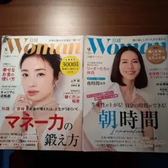 日経ウーマン 2025年8月号・9月号