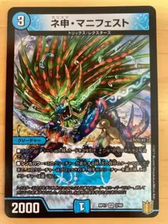 カリスマ・マニフェスト 1枚