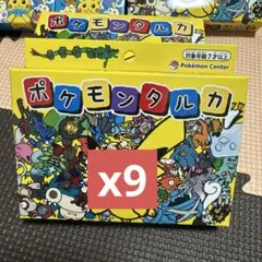 ポケモンセンター ポケモンタルカ 9個のサムネイル