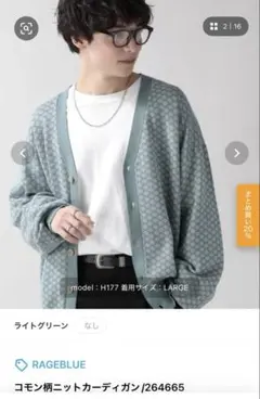 RAGEBLUE コモン柄ニットカーディガン M