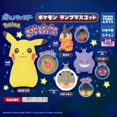 ポケットモンスター　ポケモンランプマスコット　バケッチャ