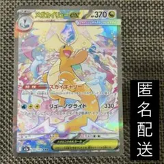 ポケモンカード メガカイリューex SAR 246/193