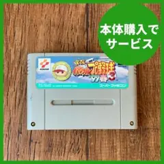 【aq7j01】実況パワフルプロ野球3 97春