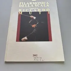 ミラノスカラ座来日公演パンフレット 1988年 - メルカリ