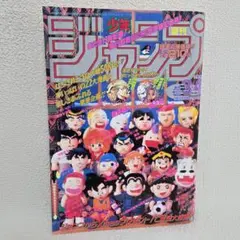 週刊少年ジャンプ 1987年6号 ドラゴンボール 巻頭カラー キャプテン翼 週刊少年ジャンプ 1987年6号 ドラゴンボール 巻頭カラー キャプテン翼