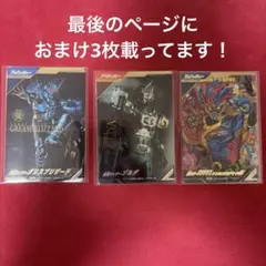 ガンバレジェンズ sr cpのパラレル3枚セット＋おまけ付き（CP3枚）