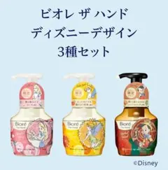 ビオレザハンド ディズニーデザイン 3種セット