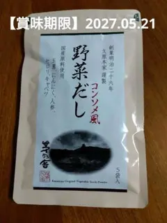 茅乃舎 野菜だし コンソメ風 5袋入のサムネイル