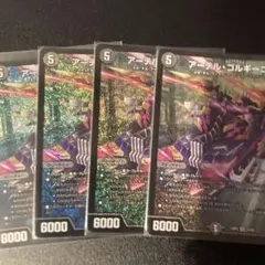 アーテルゴルギーニ