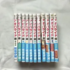 2026年最新】アオハライド 全巻の人気アイテム - メルカリ