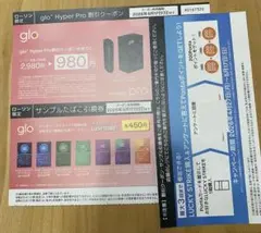 【ローソン限定】glo 割引クーポン券　サンプルたばこ無料引換券 アンケート付