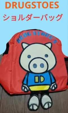 ドラッグストアーズ　バッグ