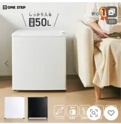 2026年最新】one step 冷蔵庫・冷凍庫の人気アイテム - メルカリ