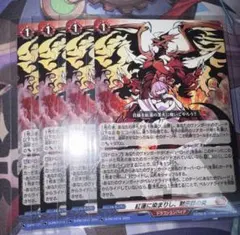 紅蓮に染まりし、黙示録の炎 4枚 ヴァンガード ドラゴンエンパイア