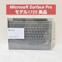 Microsoft Surface Pro タイプカバーモデル1725