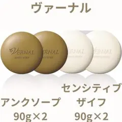 ヴァーナル 石鹸4個セット アンクソープ センシティブザイフ② - メルカリ