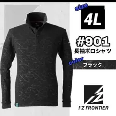 アイズフロンティア　901 長袖ポロシャツ　ブラック　4Lのサムネイル