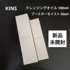 新品◆KINS クレンジングオイル & ブースターII セットのサムネイル