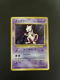 ポケモンカード ミュウツー 旧裏 第1弾拡張パック