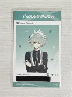 オトメイト メッセージカード メセカ Collar×Malice 笹塚尊