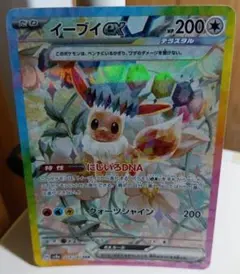 イーブイex SAR スカーレット&バイオレット ハイクラスパック テラスタル…