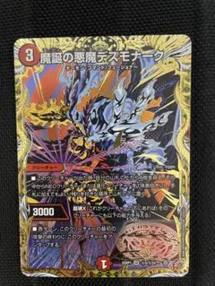 デュエルマスターズ　デスモナーク　シク　4枚 デュエルマスターズ 魔誕の悪魔デスモナーク シークレット シク